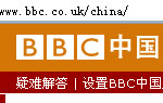 英国BBC广播公司